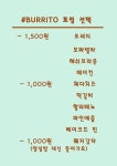 샵브리또 부곡점