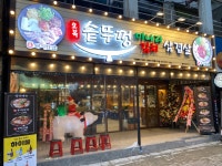 오복솥뚜껑 일산라페스타점