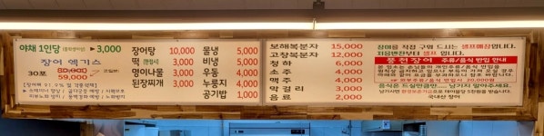 천년풍천장어
