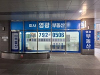 미사영광공인중개사사무소