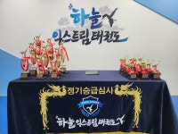 하늘익스트림태권도