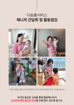 다솜홈서비스 인천본사