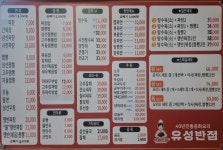 유성반점