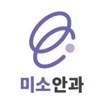 미소안과의원 지축