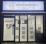 바른공인중개사사무소