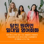 영클원어민영어회화