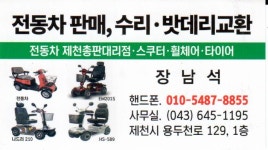 전동차 제천총판대리점