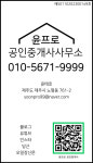윤프로공인중개사사무소