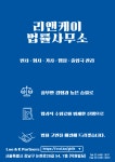 리앤케이법률사무소