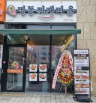 명동찌개마을 홍성내포점