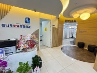 큰나무토일정형외과의원