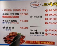 바지락해물칼국수 마린보이코다리1번가 방이점
