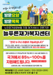 늘푸른재가복지센터