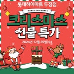 롯데하이마트 두정점