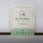 리스트피아노음악학원