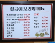 장금이보리밥
