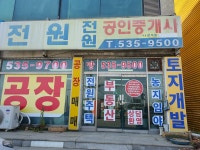 전원공인중개사사무소