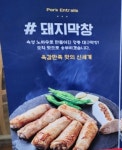 장미막창 율량점