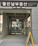 좋은날공인중개사사무소