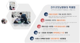 진주굿모닝병원