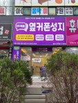 휴대폰성지 옆커폰 울산천곡점