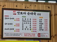 맛또아순대국 본점