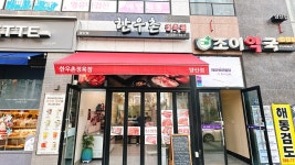 한우촌정육점