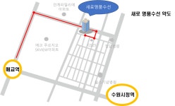 새로 명품수선