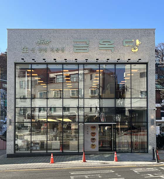 금옥당 성북점 사진