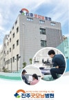 진주굿모닝병원