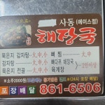 사동뼈해장국 에이스점