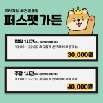 퍼스펫 가든 [프리미엄 애견운동장&반려견놀이터&대관]
