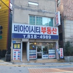 비아이시티공인중개사사무소