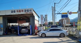 카포스 금중자동차공업사