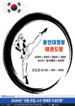 용인대창룡태권도장