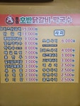 중화호반닭갈비 아차산점