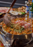 불막열삼 신항만점