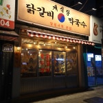 계식당 망월사역점