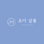 초이살롱