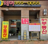 제이공인중개사사무소