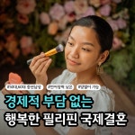 한라국제결혼