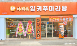 양궈푸마라탕 곤지암점
