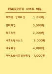 샵브리또 부곡점