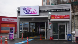 올댓워시 용인점