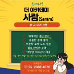 더아카데미사람보습학원