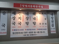 원조양평서울해장국집