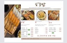 또초밥
