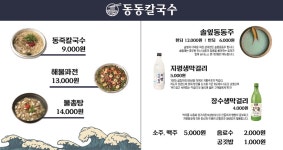 동동칼국수 의정부점