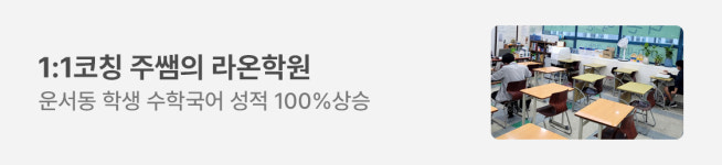 주쌤의 라온학원