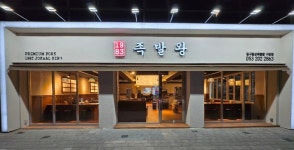 1983족발왕 구암점